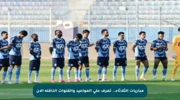 مباريات الثلاثاء.. تعرف على المواعيد والقنوات الناقلة الآن